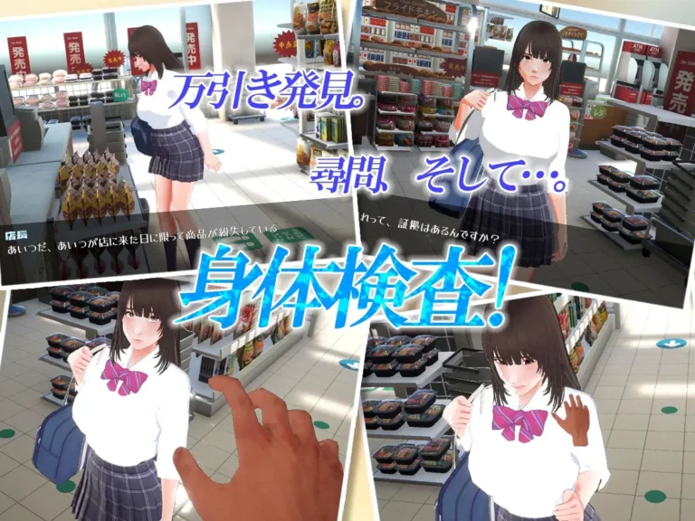Shoplifter Girl -Touching Body Inspection Adult Game Screenshots (1)